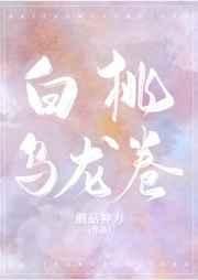 《白桃乌龙卷》