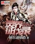《灵界征伐录》