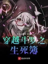 《穿越斗罗之生死簿》