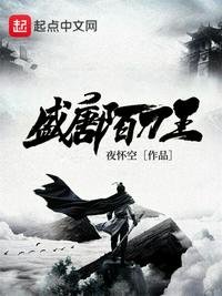 《盛唐陌刀王》