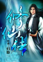 《修仙传》