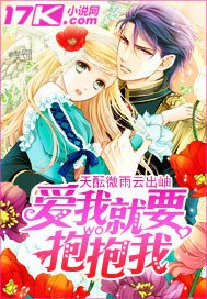 《爱我就要抱抱我》