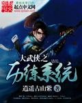 《大武侠之历练系统》