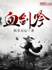 《血剑吟》