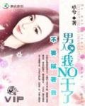 《少爷的夺矮陷阱:钻石恋人》