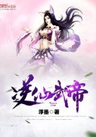 《逆仙武帝》