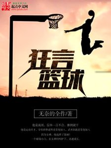 《狂言篮球》