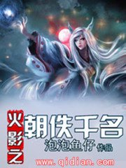 《火影之朝佚千名》
