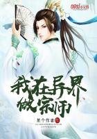 《我在异界做宗师》