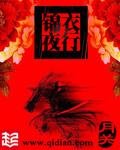 《锦衣夜行》