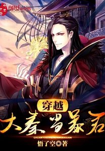 《穿越大秦当暴君》