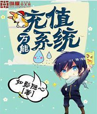 《万能充值系统》