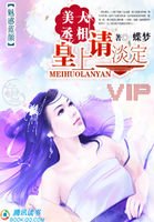 《美人丞相:皇上,请淡定》
