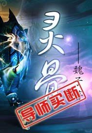 《灵骨》