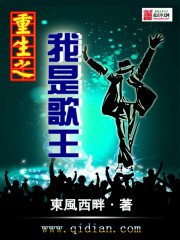 《重生之我是歌王》