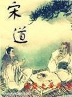 《宋到》