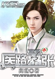 《医路嚣张》