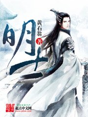 《明士》