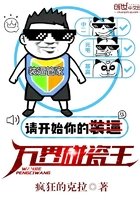 《万界碰瓷王》