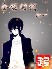 《全能时代》