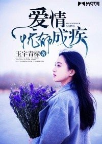 《爱情忧郁成疾》