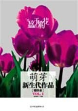 《萌芽》