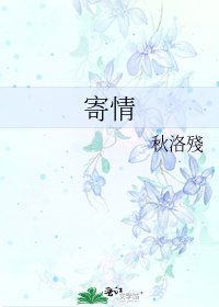 《寄情》