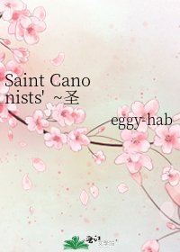 《Saint Canonists' ~圣·魔》