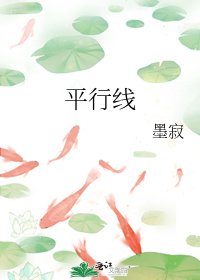 平行线