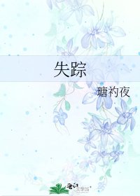 失踪