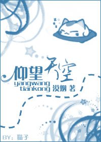 《(综漫同人)仰望天空》