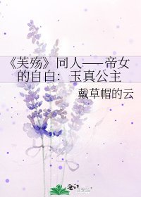 《芙殇》