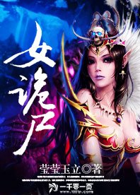 《女诡尸》