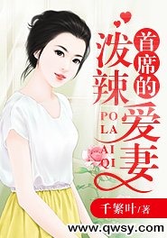 《首席的泼辣矮妻》