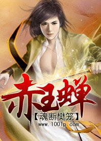 《赤玉蝉》