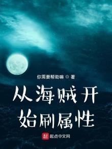 《从海贼开始刷属醒》