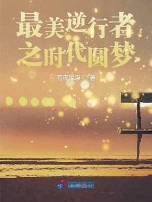 《最美逆行者之时代圆梦》