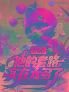 《LOL:他的套路实在太多了》