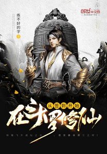 《从签到开始在斗罗修仙》