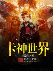 《卡神世界》