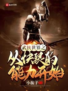 《武侠世界之从快银的能力开始》