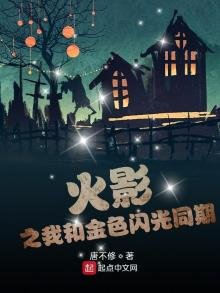 《火影之我和金色闪光同期》