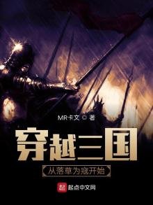 《穿越三国,从落草为寇开始》
