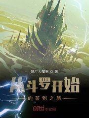 《从斗罗开始的签到之旅》