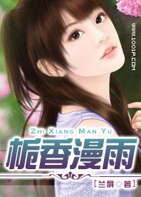 《栀香漫雨》