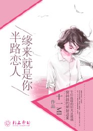 《半路恋人:缘来就是你》