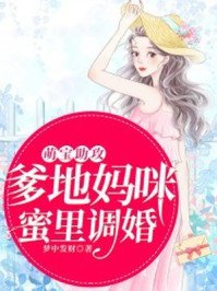 《蜜里调婚》
