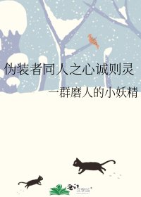 （伪装者同人）伪装者同人之心诚则灵