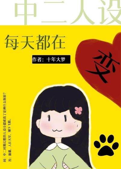 《(综漫同人)中二人设每天都在辩》