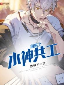 《海贼之水神共工》